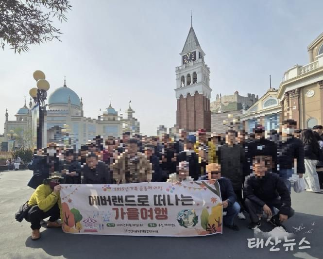 안산시중독관리통합지원센터 중독자 및 가족들이 ‘2025년 에버랜드로 떠나는 가을 여행’을 진행하고 있다.