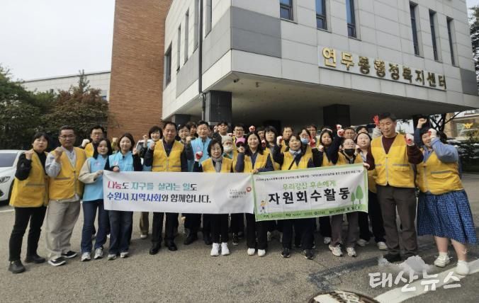 수원시 장안구 연무동, 마음샘정신재활센터와 함께 가을맞이 대청소 실시