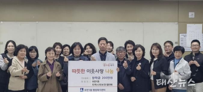 수원시 팔달구 우만1동 지역사회보장협의체, 관내 청소년에 사랑의 장학금 전달