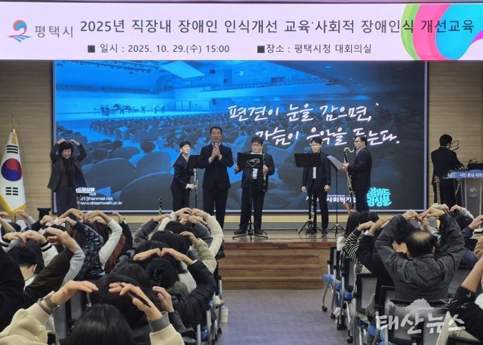 평택시, 2025년 사회적 장애인식 개선 교육 실시