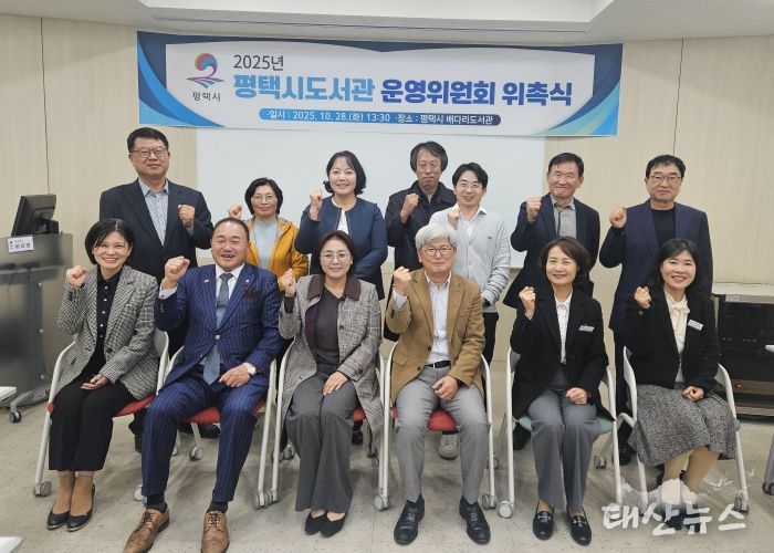 오른쪽 앞줄에서 3번째 위원장으로 위촉된 평택대학교 이장현 명예교수와 2번째 평택시 장일현 교육국장을 비롯한 관계자들