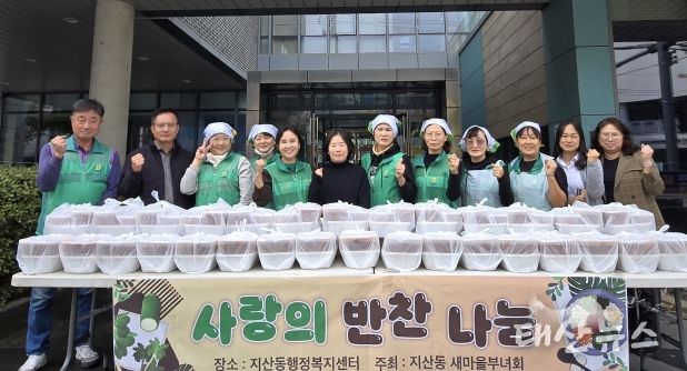 지산동 새마을부녀회, 반찬 나눔 사랑 나눔