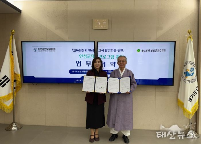 경기도안산교육지원청–도산서원선비문화수련원과 업무협약 체결