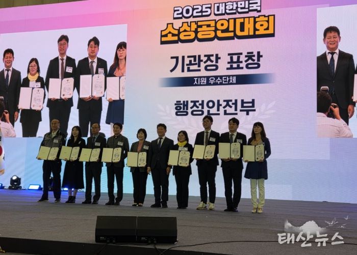31일 2025 대한민국 소상공인대회에서 화성특례시가 지원우수단체 행정안전부 장관상을 수상했다