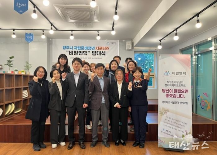 양주시 자립준비청년 서포터즈‘비빌언덕’ 발대식 개최