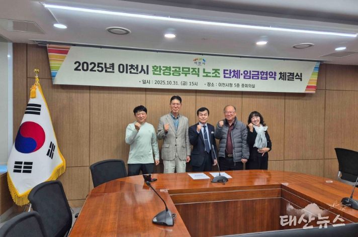 이천시, 환경공무직 단체·임금협약 체결…노사 상생으로 일하는 환경 개선