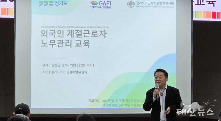 경기도의회 방성환 위원장, “외국인 근로자 인권 보호와 고용안정은 지속 가능한 농업의 기본”