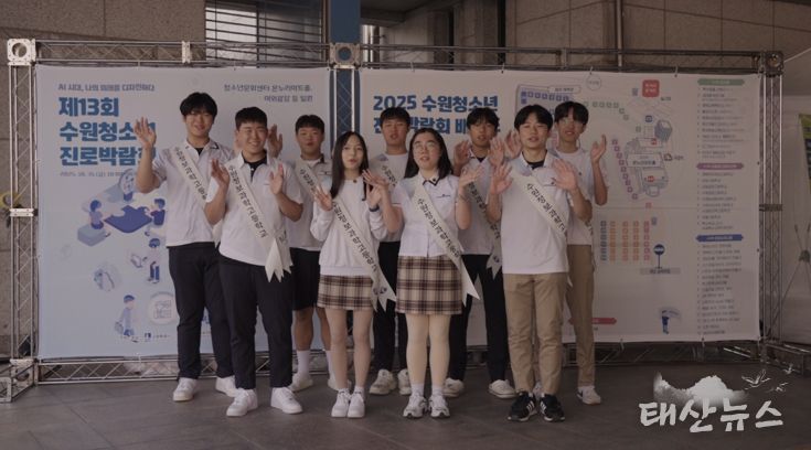 ‘제13회 수원청소년진로박람회’성황리 개최