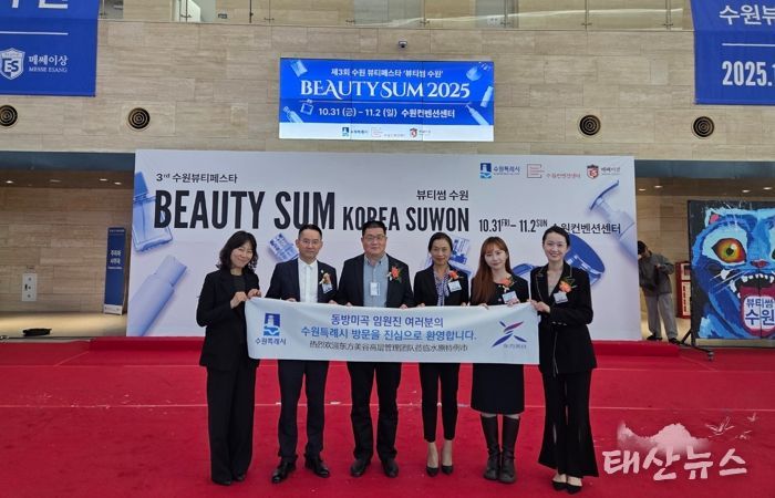 2025 뷰티썸 수원이 열린 수원컨벤션센터를 찾은 동방미곡 임원진.