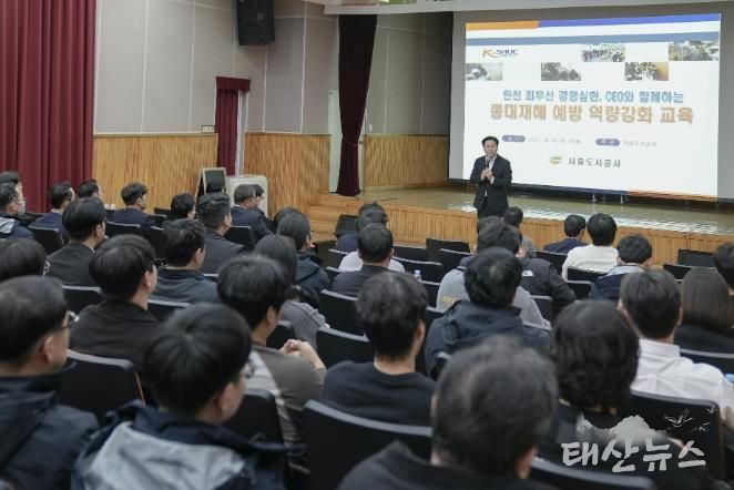 시흥도시공사, 임직원 대상 중대 재해 예방 교육 실시