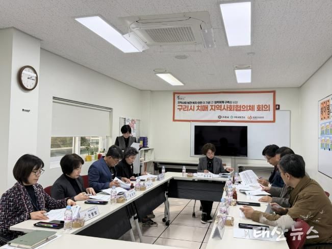 구리시, 2025년 하반기 치매관리 지역사회협의체 회의 개최