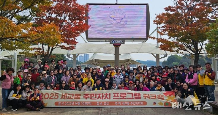 세교동 주민자치회, 주민자치프로그램 수강생 워크숍으로 소통의 시간 열다