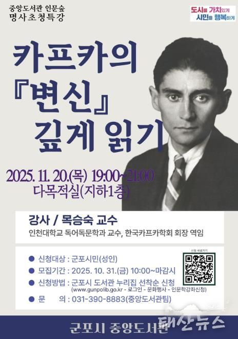 군포중앙도서관 특강