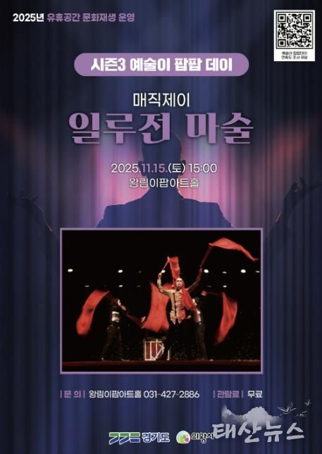 의왕시 이팝아트홀,‘일루전 마술쇼’ 11월 15일 개최