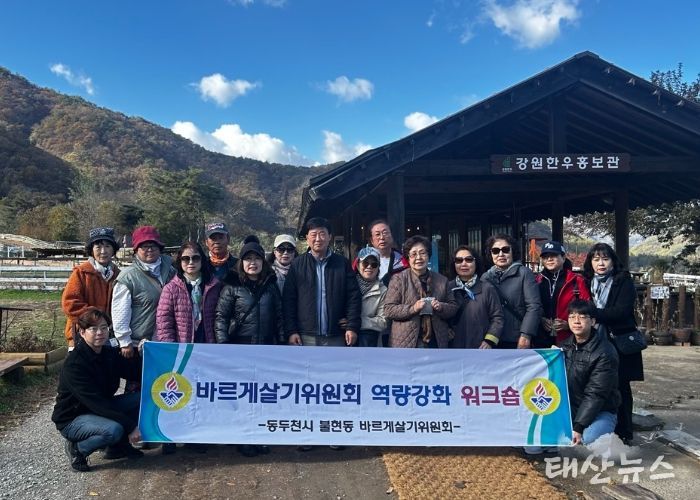 불현동 바르게살기위원회, 역량 강화와 단합을 위한 워크숍 성황리 개최