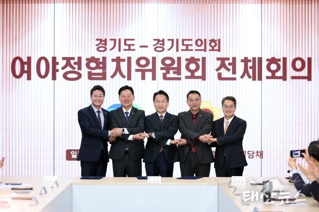 4일 오전 경기도의회 예담채에서 열린 제1차 여야정협치위원회 전체회의에서 고영인 경제부지사, 최종현 경기도의회 더불어민주당 대표의원, 백현종 경기도의회 국민의힘 대표의원이 합의문에 서명하고 김동연 경기도지사, 김진경 경기도의회 의장과 기념촬영을 하고있다.