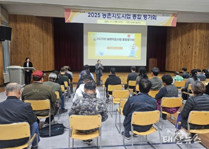 2025년 농촌지도사업 종합평가회