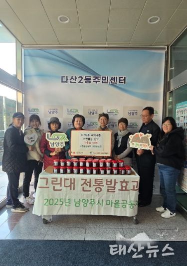 남양주시 그린농업대학 졸업생, 다산2동 취약계층에 전통 발효음식 전달