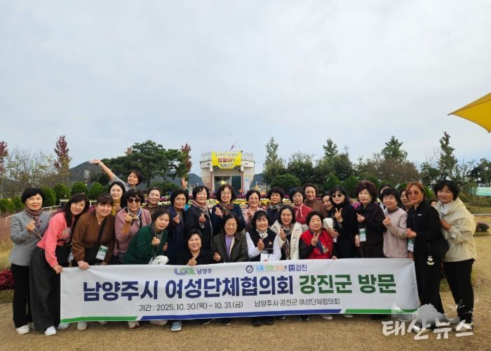 남양주시여성단체협의회, 강진군 여성단체협의회와 우호증진 교류 실시