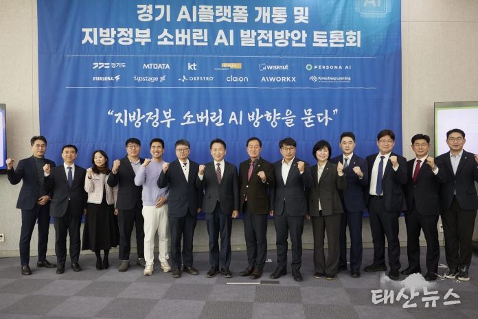 ‘경기 AI플랫폼 개통 및 지방정부 소버린 AI 발전방안 토론회