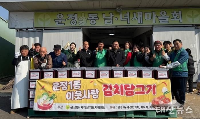 파주시 운정1동 새마을지도자협의회, 이웃사랑 김치 담그기 행사 개최