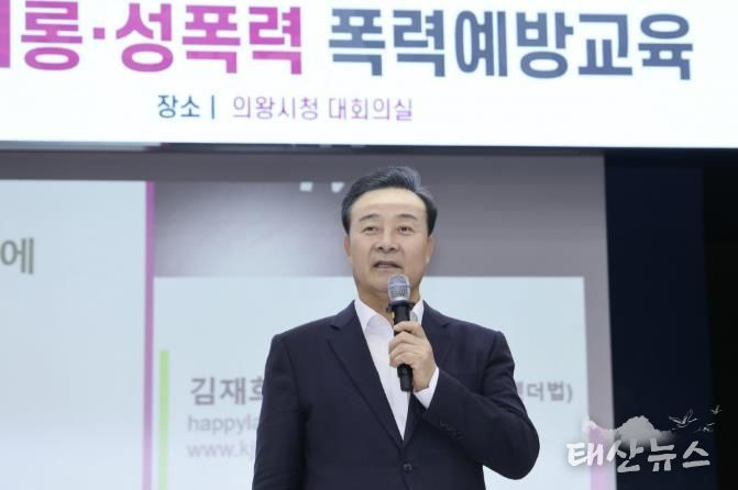 의왕시, 전 직원 대상 하반기 폭력 예방 교육 실시