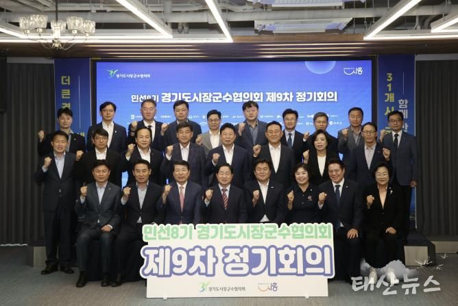 경기도시장군수협의회, 기초지자체 재정 분담률 인상 철회 촉구