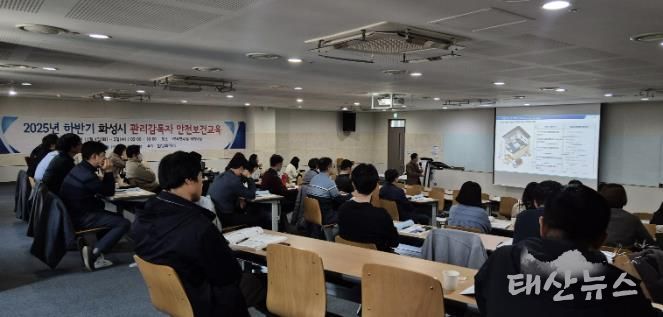 화성특례시가 4일 화성시 관리감독자 등을 대상으로 하반기 안전보건교육을 하고 있다