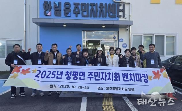 가평군 청평면주민자치회, 벤치마킹‧역량강화 워크숍