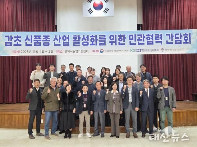 평택시, 민관 협력으로 '감초' 산업의 발전 모색