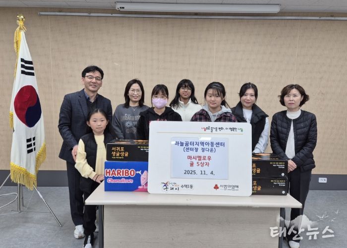 하늘꿈지역아동센터 기부 물품 전달 사진