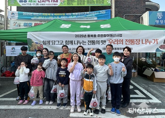 통복동, ‘우리의 전통장 나누기’ 행사 개최