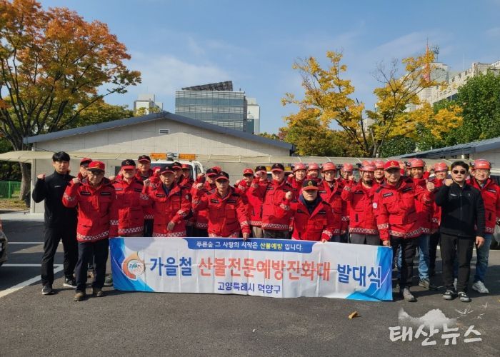 고양시 덕양구, 산불전문예방진화대원 본격적인 산불예방활동 돌입