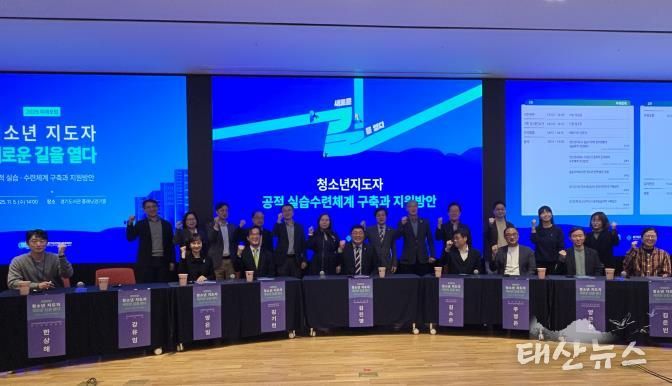 경기도미래세대재단, ‘청소년지도자 새로운 길을 열다’ 포럼 개최