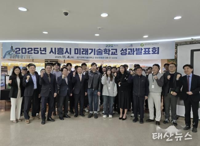 시흥시, 미래기술학교 산ㆍ관ㆍ학 협력 결실