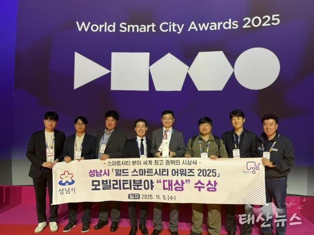 ‘2025 스마트시티 엑스포 월드 콩그레스(SCEWC 2025)’에 참여한 성남시 4차산업국 직원들과 성남기업 대표들이 5일 (현지시간) 스페인 바르셀로나에서 성남시 ‘월드 스마트시티 어워즈(World Smart City Awards)’ 모빌리티 부문 대상 수상 후 기념사진을 찍고 있다.