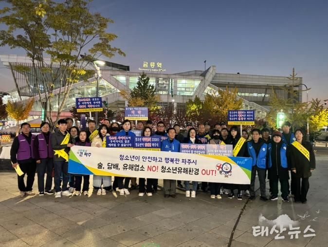 파주시, 중간고사 기간 청소년 유해환경 민관 합동점검