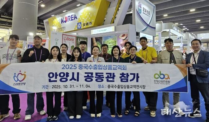 안양산업진흥원, '2025 중국 광저우 캔톤페어'에서 안양기업 글로벌 진출 판로 열다