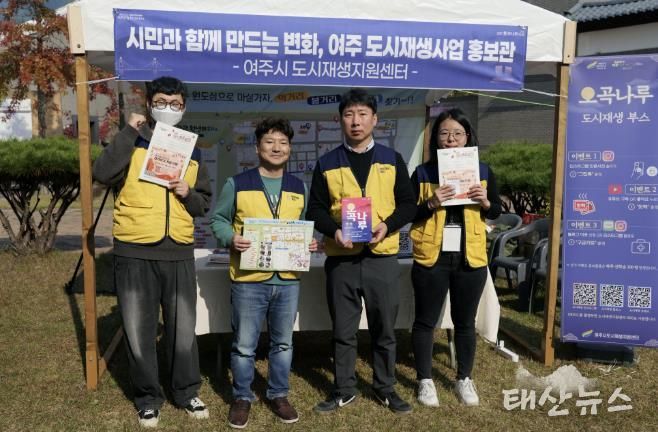 여주시 도시재생지원센터, '2025 여주오곡나루축제'서 도시재생 홍보부스 성황리 운영