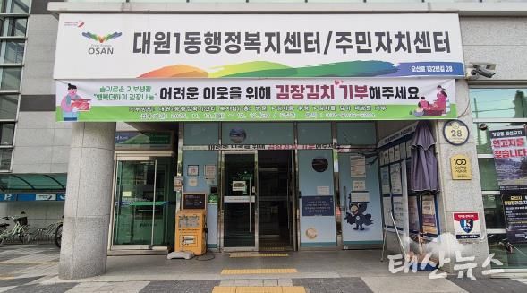 오산시 대원1동, 주민과 함께하는 ‘행복더하기 김장나눔’ 추진