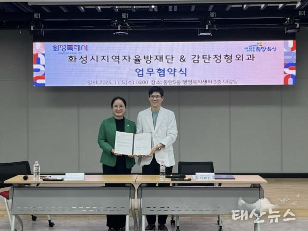 화성시 지역자율방재단 감탄정형외과 업무협약