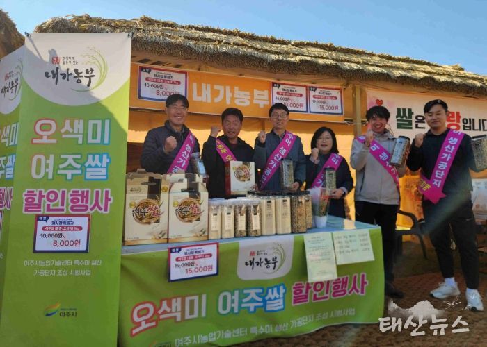 여주시, 오곡나루축제서 특수미 홍보 부스 운영