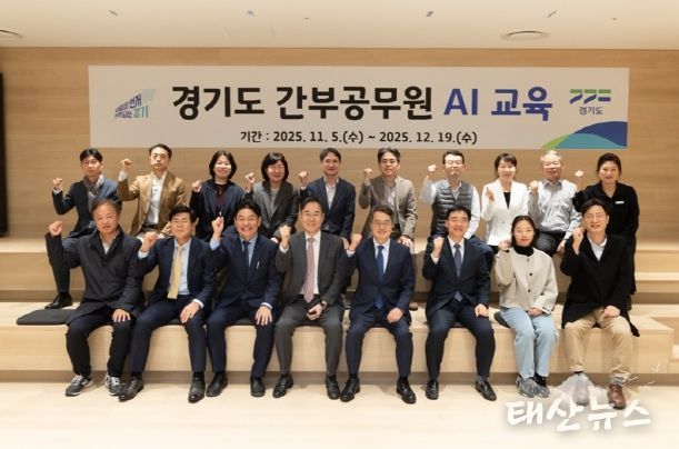 경기도, 인공지능 시대 이끌 간부공직자 대상 AI행정전문가 교육 진행
