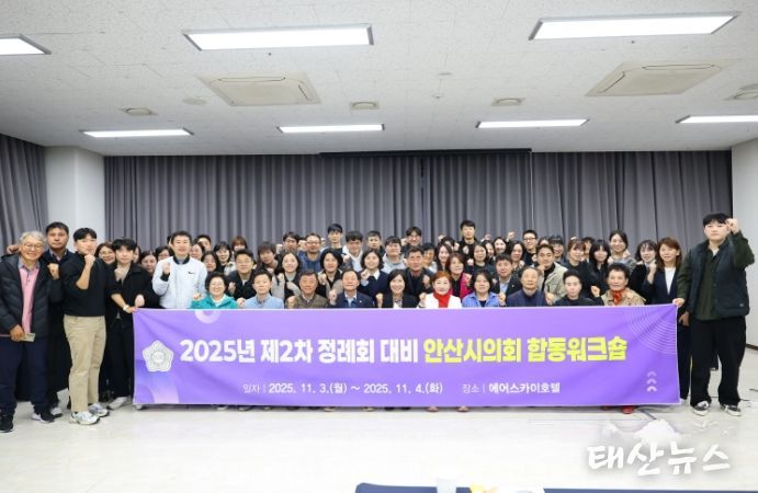 안산시의회가 2025년 제2차 정례회의 개최를 앞두고 지난 3일부터 4일까지 인천 에어스카이호텔에서 제2차 정례회 대비 합동 워크숍을 실시했다. 사진은 3일 교육을 마치고 기념촬영에 임하고 있는 참석자들의 모습.