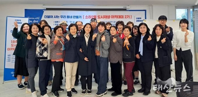 지난 5일 소하2동 더드림 도시재생현장지원센터에서 '소하2동 도시재생 아카데미 2기' 수료식을 진행하고 기념사진을 촬영하고 있다.