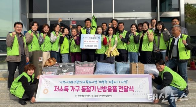 광주시 곤지암읍 지역사회보장협의체, 난방 취약계층 위한 ‘따뜻한 겨울나기’ 추진