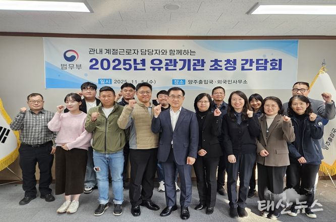 양주출입국, 민원 경청을 위한 릴레이 간담회 개최