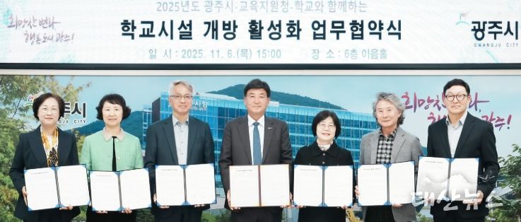 광주시, 지역 내 45개 학교와 ‘학교시설 개방’ 업무협약 체결