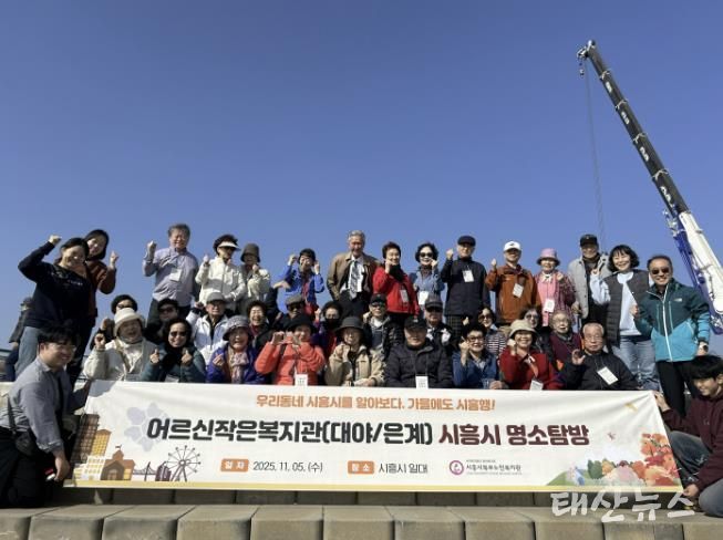 시흥시북부노인복지관 대야·은계어르신작은복지관, 어르신과 함께하는 '시흥 명소탐방' 진행
