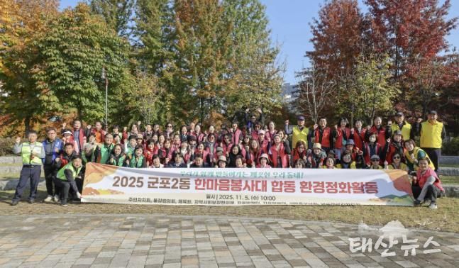 군포2동한마음봉사대